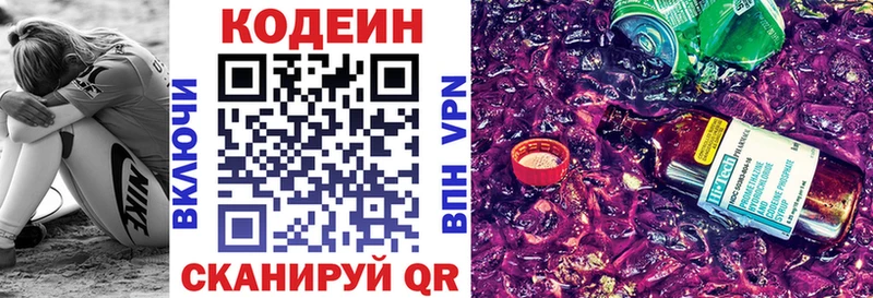 Кодеин Purple Drank  Купить  Струнино 